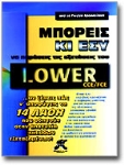 εξετασεις lower fce michigan